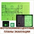 Фотолюминесцентный план эвакуации с маршрутами движения и условными обозначениями