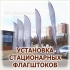 Изготовление и монтаж флагштоков Виндер и Парус из прочного алюминия в Волгограде