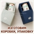 Коробка из дизайнерского цветного картона с фирменным логотипом