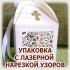ИЗГОТОВЛЕНИЕ УПАКОВКИ И КОРОБОК ИЗ КАРТОНА