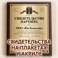ПОЧЁТНЫЕ ГРАМОТЫ НАГРАДНЫЕ НА ПЛАКЕТКЕ С ИНДИВИДУАЛЬНЫМ ДИЗАЙНОМ