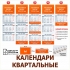 КАЛЕНДАРИ КВАРТАЛЬНЫЕ НАСТЕННЫЕ НА ПРУЖИНЕ