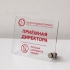 Табличка на прозрачном оргстекле с печатной информацией