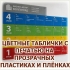 Табличка на прозрачном оргстекле с печатной информацией