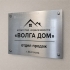 Вывеска из металла с фрезерованной информацией и заливкой краской