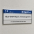 Табличка на алюминиевом профиле для кабинета с информационной надписью