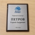 Табличка на плакетке с металлической накладкой для кабинета