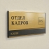 Табличка на алюминиевом профиле для кабинета с информационной надписью