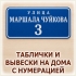 Адресная табличка с названием улицы и номером дома