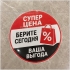 Рекламные и информационные наклейки на пол с защитной плёнкой, изготовленные на заказ в Волгограде