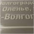 Объёмные наклейки с тактильным эффектом и рельефной УФ-печатью в Волгограде