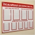 УГОЛКИ ПОТРЕБИТЕЛЕЙ; ОХРАНА ТРУДА; ПОЖАРНАЯ БЕЗОПАСНОСТЬ