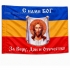 ФЛАГИ И ЗНАМЁНА КАЗАЧЬИХ ВОЙСК