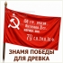 Знамя Победы для древка и для флагштока тиражом в Волгограде